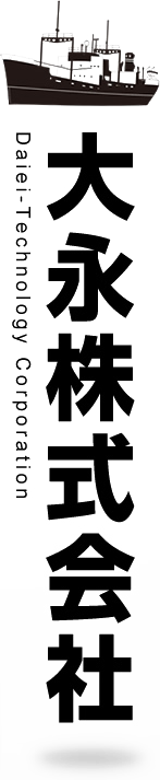 大永株式会社